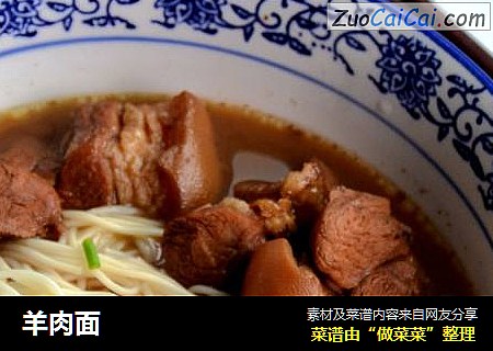 羊肉面