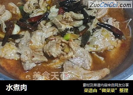 水煮肉