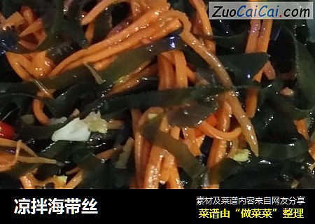 凉拌海带丝