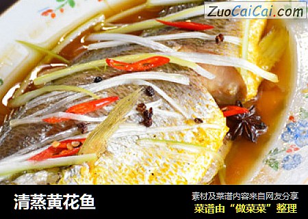 清蒸黄花鱼