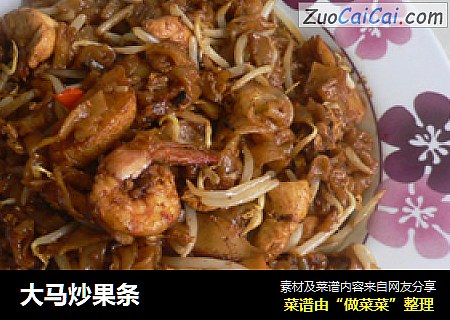 大马炒果条