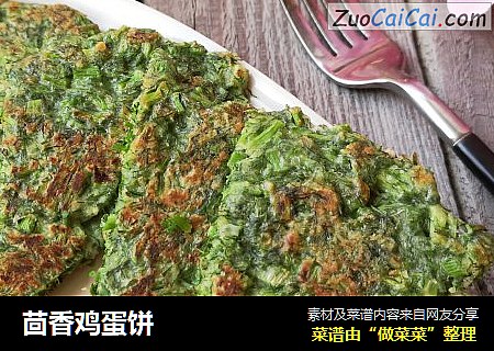 茴香鸡蛋饼