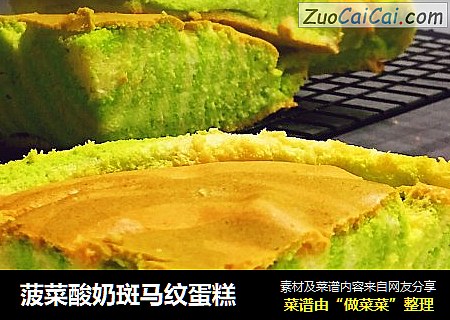 菠菜酸奶斑马纹蛋糕