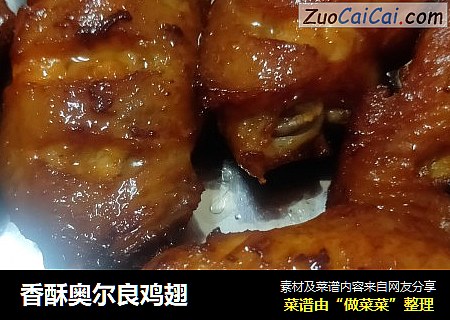 香酥奥尔良鸡翅