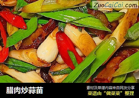 腊肉炒蒜苗
