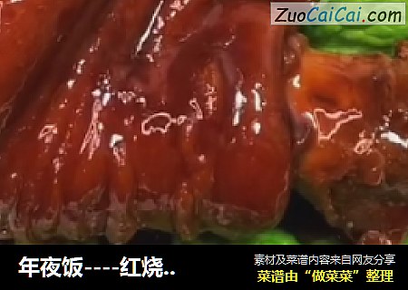 年夜饭