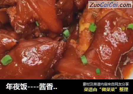 年夜饭----酱香猪蹄