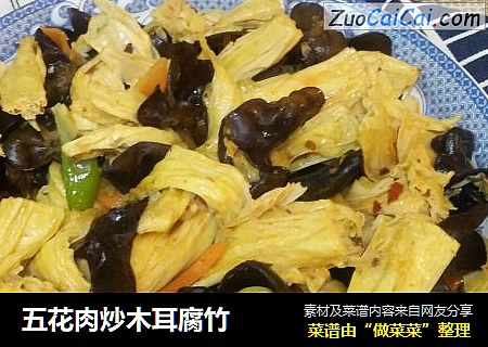 五花肉炒木耳腐竹