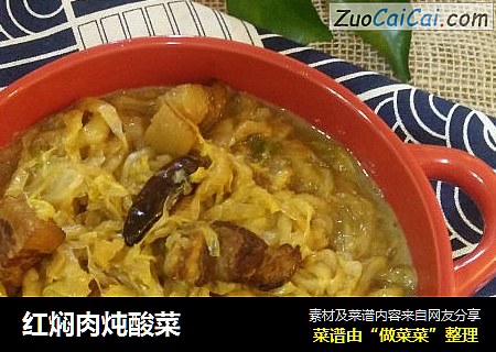 红焖肉炖酸菜