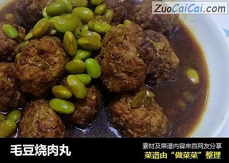 毛豆烧肉丸