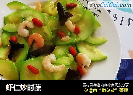 虾仁炒时蔬