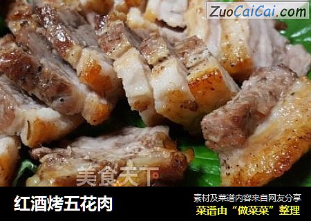 红酒烤五花肉
