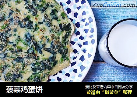菠菜鸡蛋饼