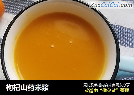 枸杞山药米浆