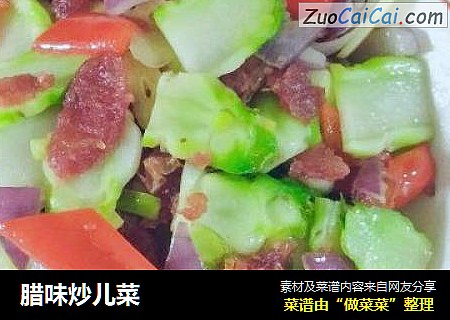 腊味炒儿菜
