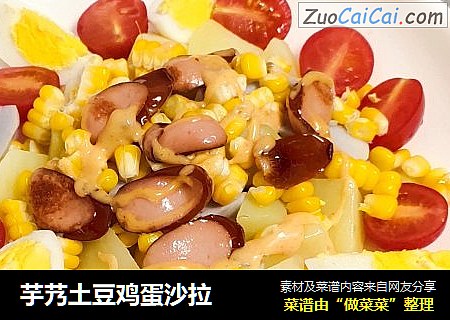 芋艿土豆鸡蛋沙拉