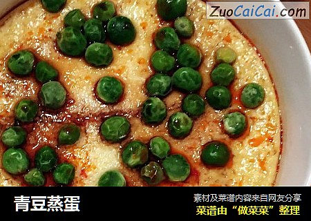 青豆蒸蛋