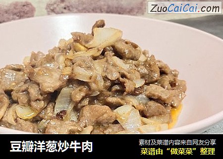 豆瓣洋葱炒牛肉
