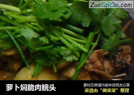 萝卜焖脆肉鲩头