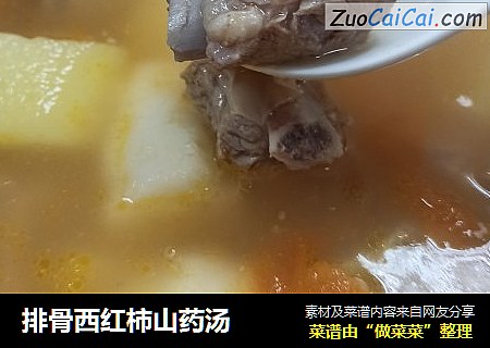 排骨西红柿山药汤