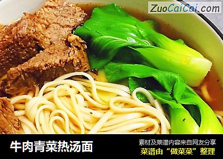 牛肉青菜热汤面