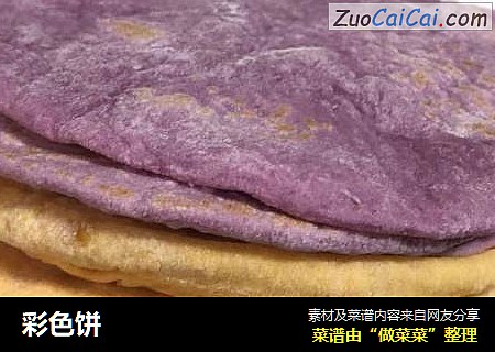 彩色饼