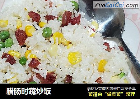 腊肠时蔬炒饭