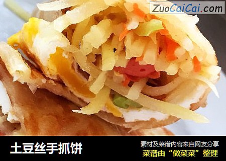 土豆丝手抓饼