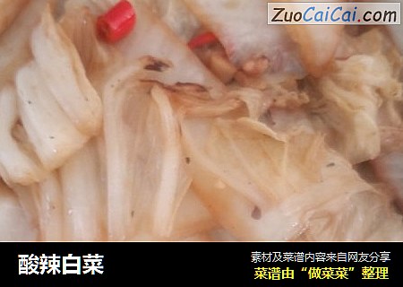 酸辣白菜