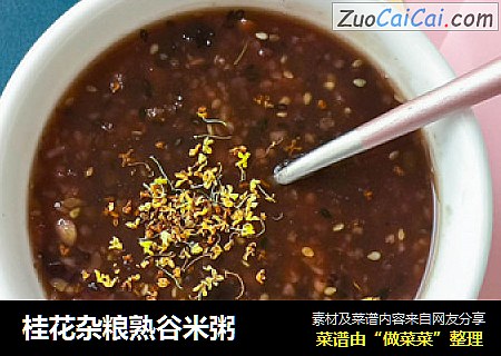桂花杂粮熟谷米粥