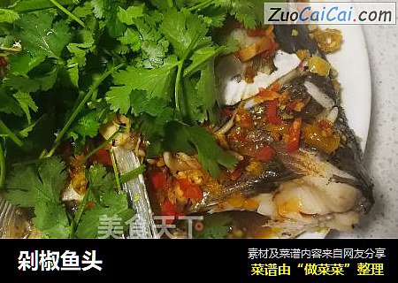 剁椒鱼头