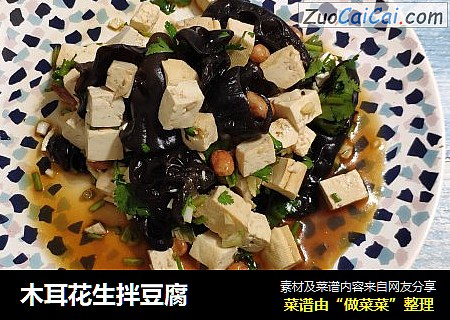 木耳花生拌豆腐
