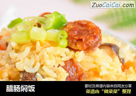 腊肠焖饭
