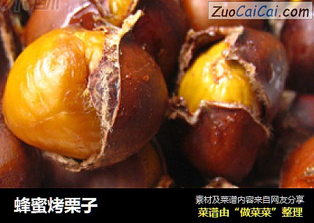 蜂蜜烤栗子