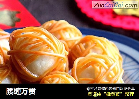 腰缠万贯