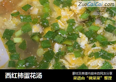 西红柿蛋花汤