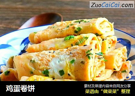 鸡蛋卷饼