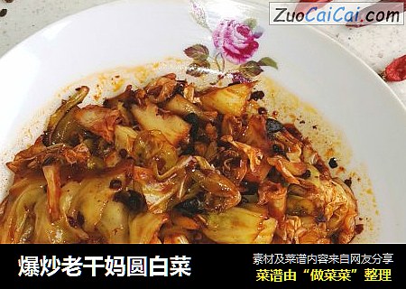 爆炒老干妈圆白菜