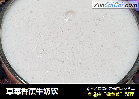草莓香蕉牛奶饮