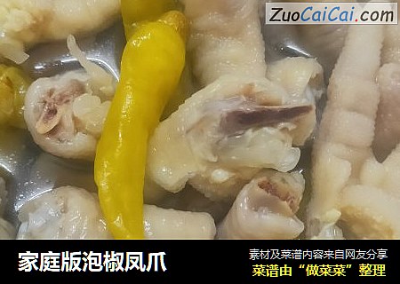 家庭版泡椒凤爪