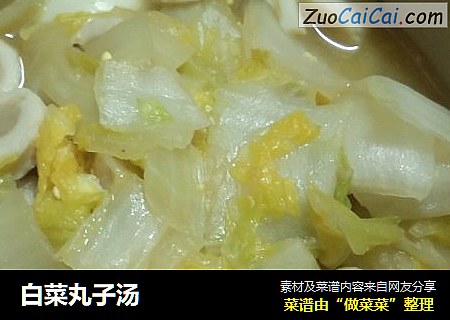 白菜丸子汤