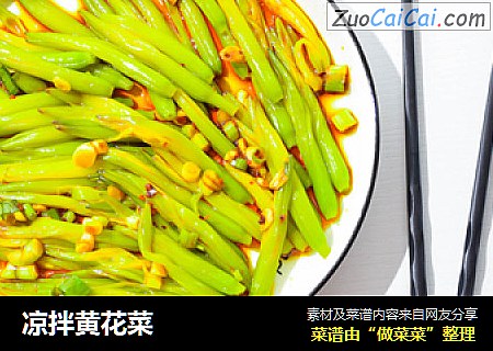 凉拌黄花菜