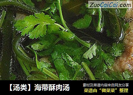 【汤类】海带酥肉汤