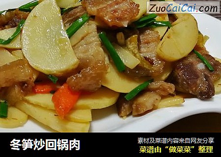 冬笋炒回锅肉