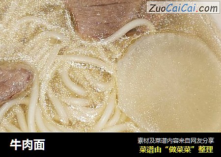 牛肉面