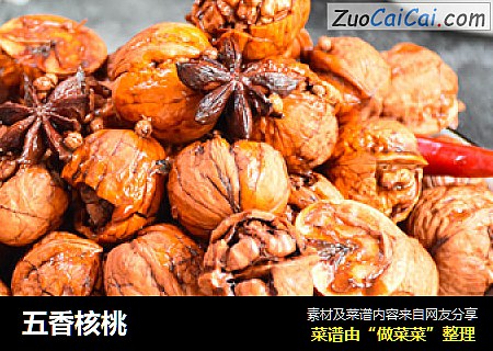五香核桃