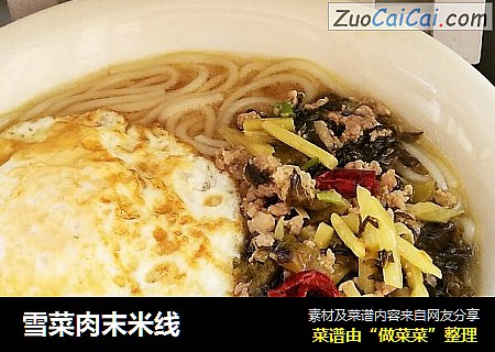 雪菜肉末米线