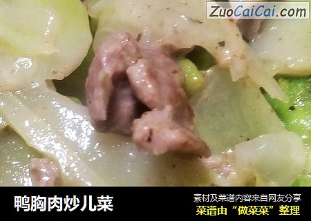 鸭胸肉炒儿菜
