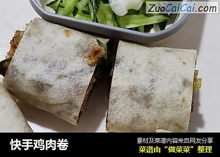 快手鸡肉卷