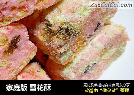 家庭版雪花酥